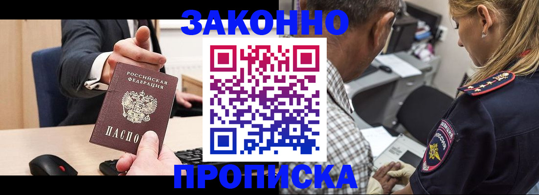 прописка законно в Североуральске